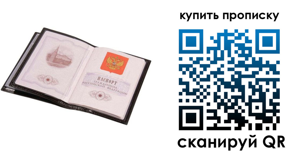 прописка паспорт в Рузе