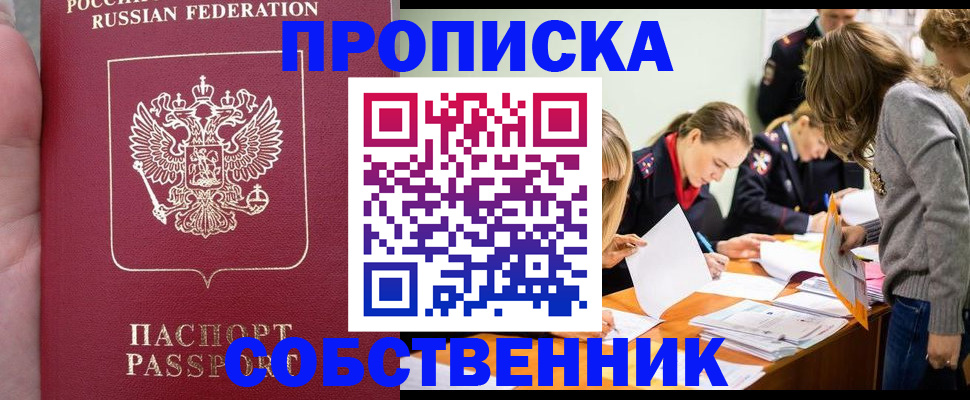 прописка иностранных граждан в Рузе