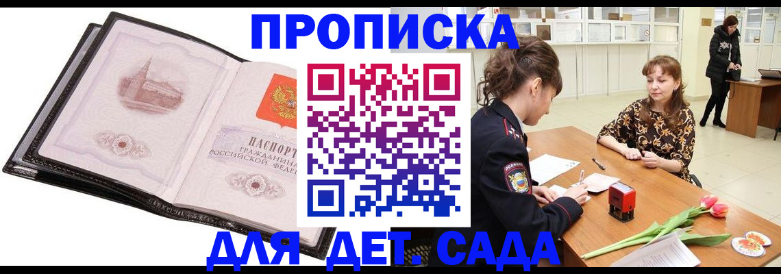 временная регистрация купить в Рузе