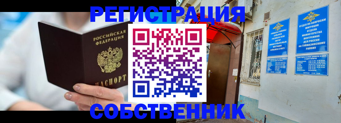 временная регистрация купить в Рузе